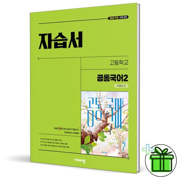 더커넥트 2025 비상 고등학교 공통국어 2 자습서 (박영민) 고1 - 최저가 23,400원