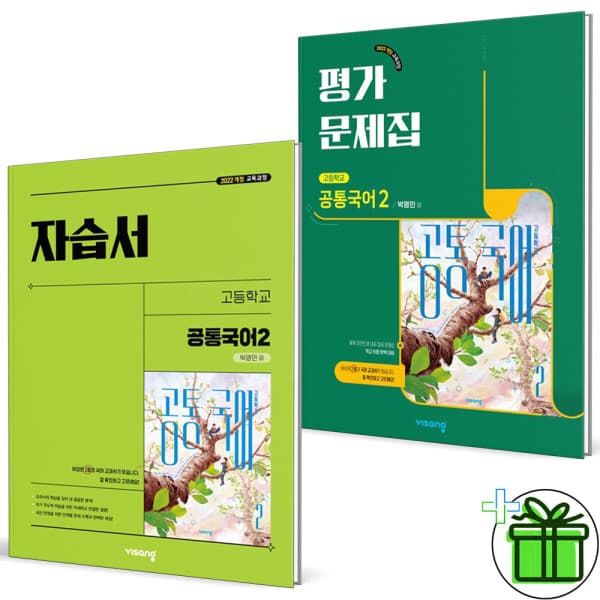 더커넥트 2025 비상 고등학교 공통국어 2 자습서+평가문제집 세트 (전2권) - 최저가 41,400원
