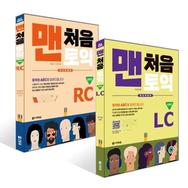 예스24도서 맨처음 토익 입문편 세트 (LC+RC) - 최저가 30,600원