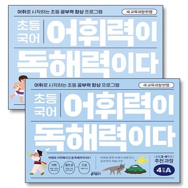 BomBomBooks 초등 국어 어휘력이 독해력이다 4단계 AB 세트