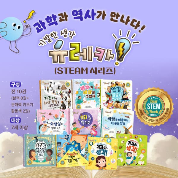 YES24.COM (스마일북스) 기발한 생각 유레카