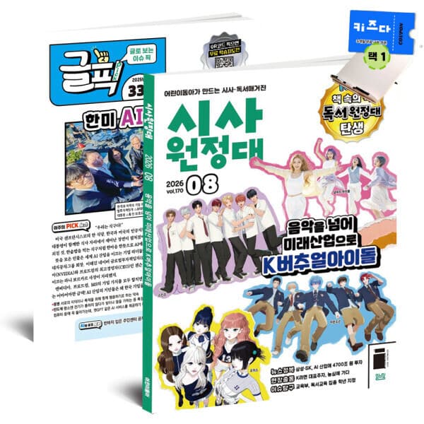 동아일보교육법인 시사원정대X글픽 문해력 키우기 1개월 - 최저가 98,100원