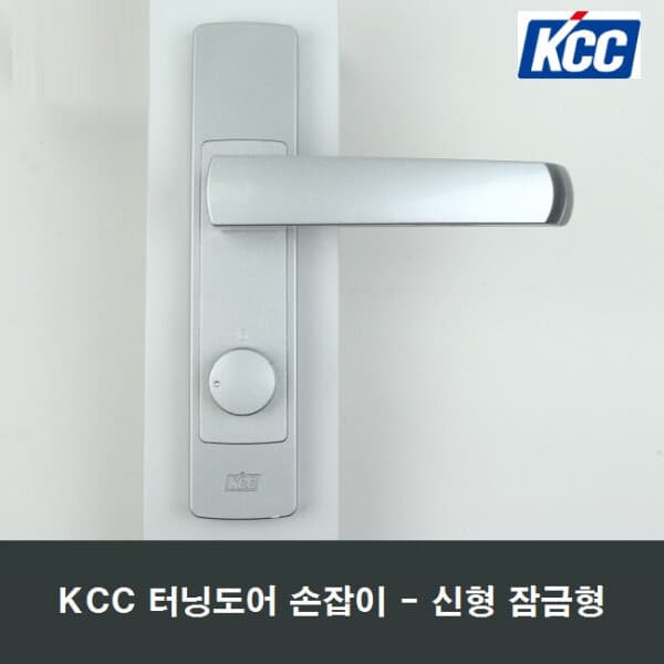 샤시24 KCC 정품 터닝도어 손잡이 신형 다이얼 잠금장치 - 최저가 49,500원