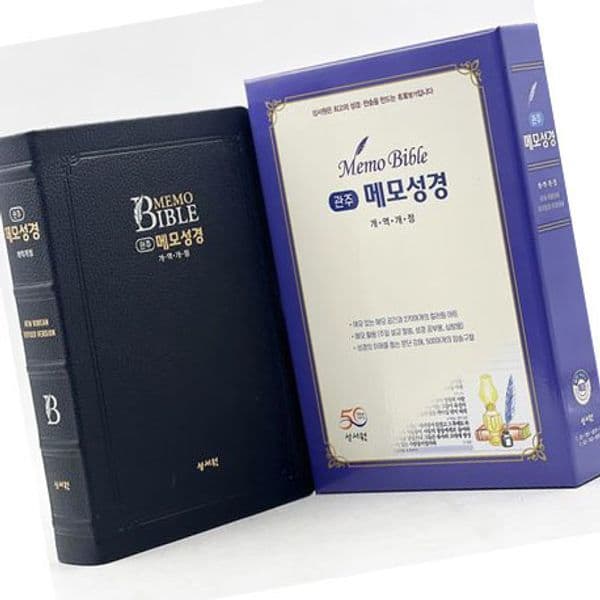 그로우북 관주 메모 성경 개역개정 고급단본 무지퍼 블랙블루