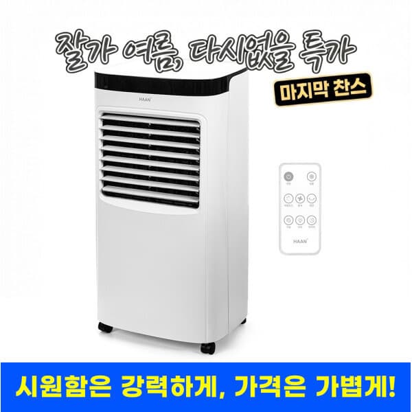 친구사이스마트 한경희 15L 리모컨형 에어쿨러 냉풍기