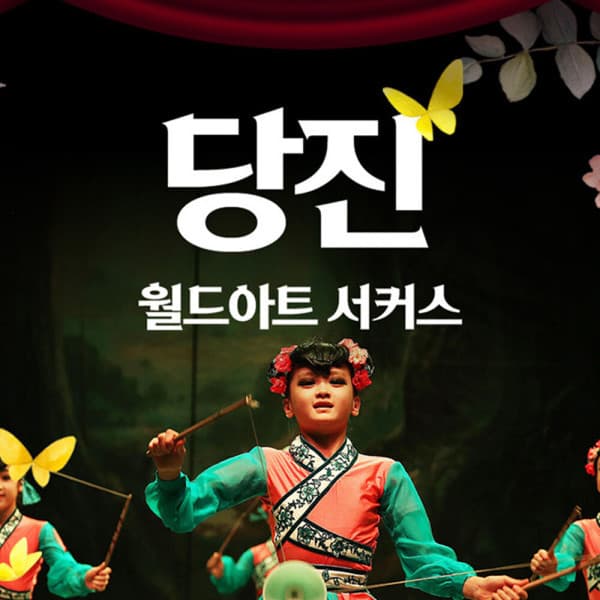 놀유니버스 월드아트 서커스