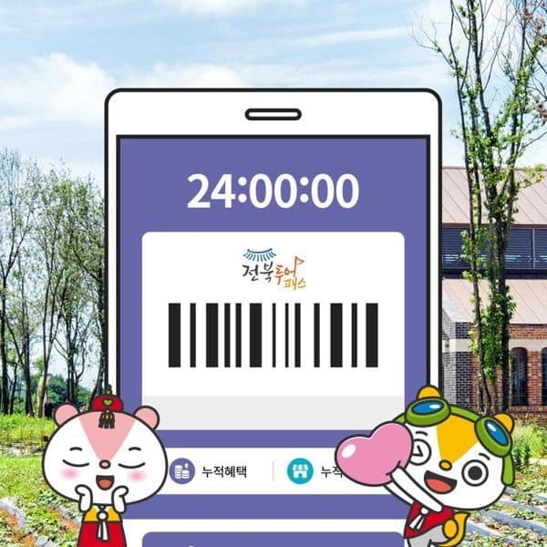 엘에스 컴퍼니 전북투어패스 프리미엄권 한옥레일바이크 테디베어뮤지엄 - 최저가 15,900원