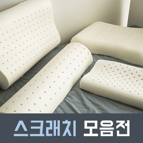 누버자요 누버자요 천연라텍스 경추베개 - 최저가 17,800원