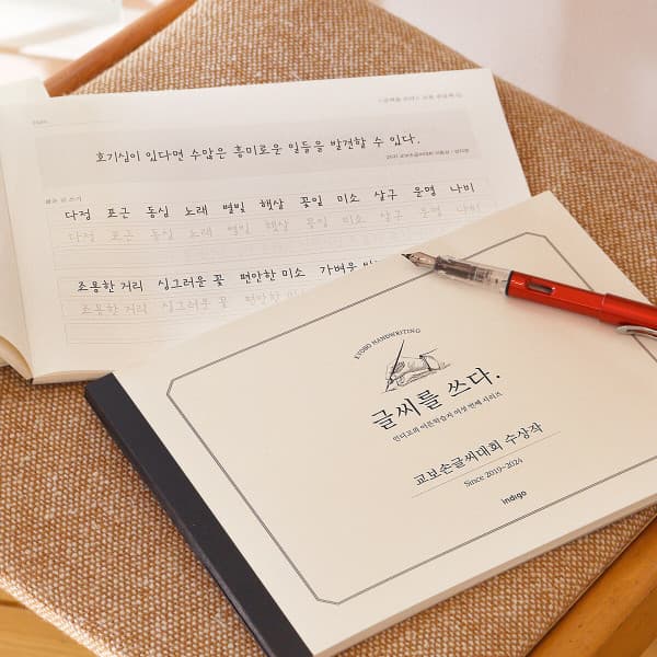 인디고디자인문구 글씨를 쓰다 어른학습지 모음전 필사노트
