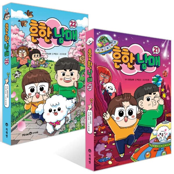 송설북 아이세움 흔한남매 1-22 전22권 세트