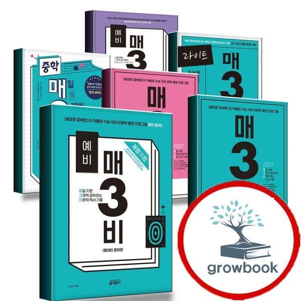 그로우북 예비 문학 비문학 고1 고2 기출 - 최저가 12,600원