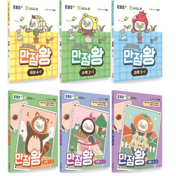 북캉스 2026 EBS 초등 만점왕 국어 수학 사회 과학 1-6학년 선택 - 최저가 13,950원