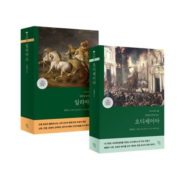 예스24도서 일리아스 오디세이아 세트 고대 그리스어 완역본 - 최저가 49,500원