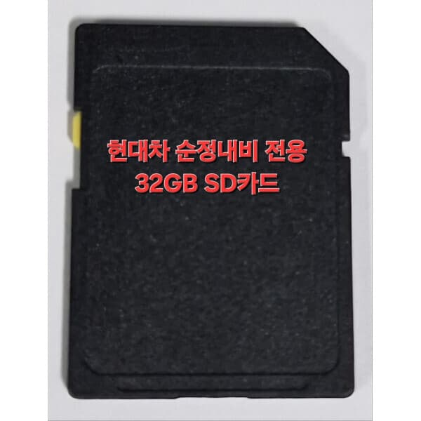 기봉,com 현대자동차 순정 내비게이션 32GB SD카드 - 최저가 19,900원
