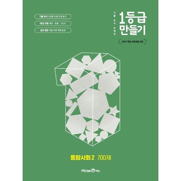 예스24도서 1등급 만들기 통합사회2 700제 (2026년용) - 최저가 10,800원