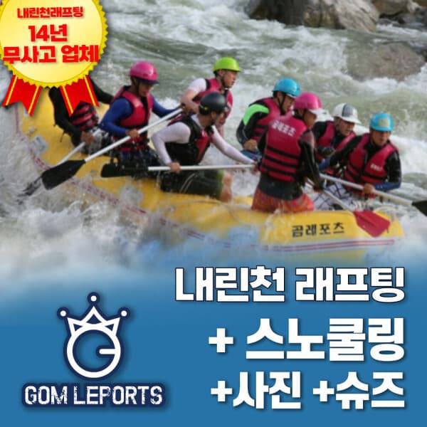 놀유니버스 곰레포츠 내린천래프팅/ATV/서바이벌 - 최저가 30,000원