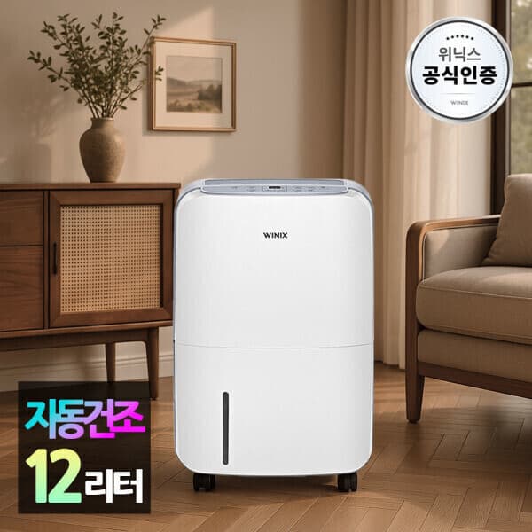 루딩스 위닉스 뽀송 제습기 12리터 DXAW120-NYK 결로방지 자동건조