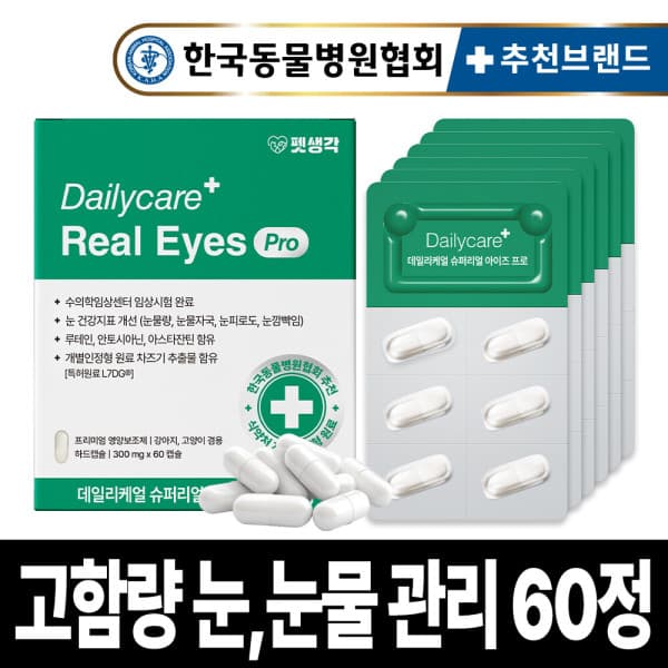 펫생각 펫생각 임상완료 강아지 눈 영양제 60정 슈퍼리얼 아이즈 프로
