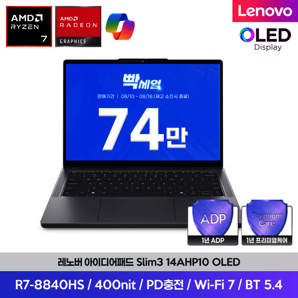 365_삼오네트 IdeaPad Slim3 14AHP10 R7-8840HS 8GB 512GB OLED 400nits AI 노트북