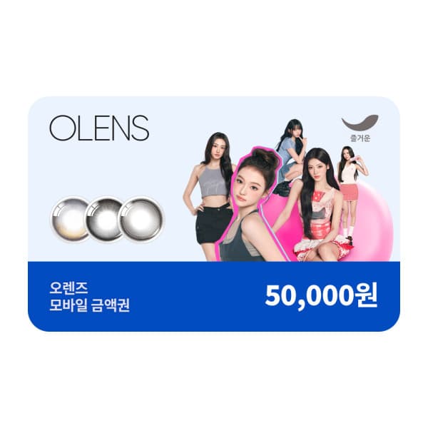 (주)즐거운_스마일콘 오렌즈 5만원권 - 최저가 50,000원