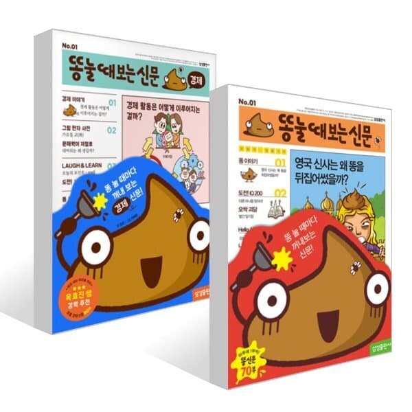 예스24도서 똥 눌때 보는 신문 + 똥 눌 때 보는 신문 : 경제 세트 - 최저가 29,520원