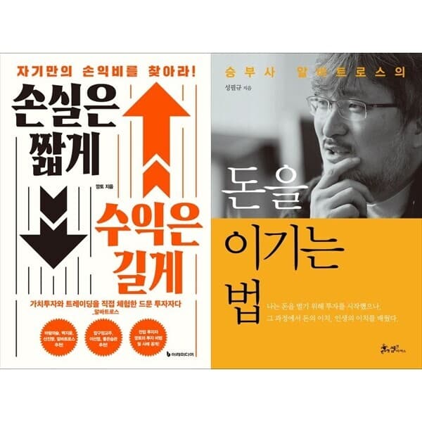하나북스퀘어 하나북 세트 손실은 짧게 수익은 길게+돈을 이기는 법