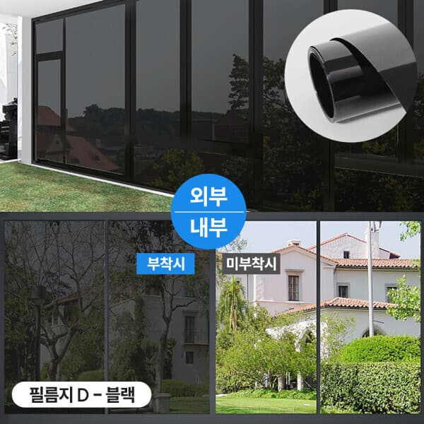 다잘스토어 자외선 열차단 필름지 썬팅지 유리필름지 창문 단열 - 최저가 11,500원