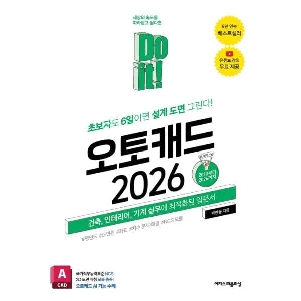 인터넷교보문고 Do it 오토캐드 2026