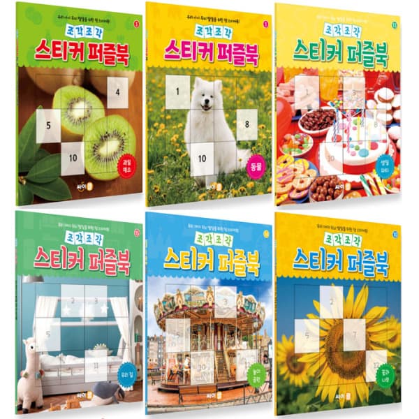 송설북 싸이프레스 조각조각 스티커 퍼즐북 15종 시리즈 선택