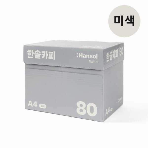 양지페이퍼 한솔 복사용지 미색 A4 80g 1박스(2500매) - 최저가 21,400원