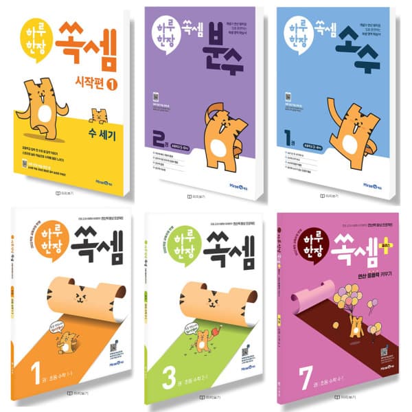 송설북 미래엔 하루한장 쏙셈 플러스 분수 소수 시작편 초등 1-6학년