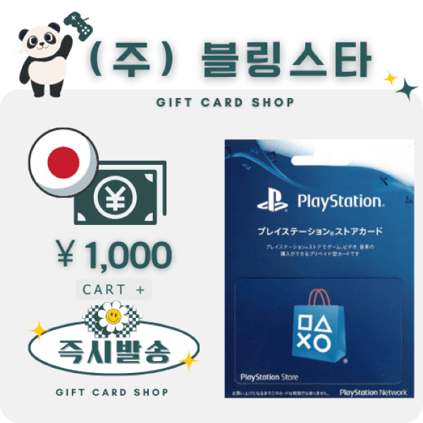 주식회사블링스타 일본 PSN 기프트카드 1000엔 플레이스테이션 - 최저가 11,800원