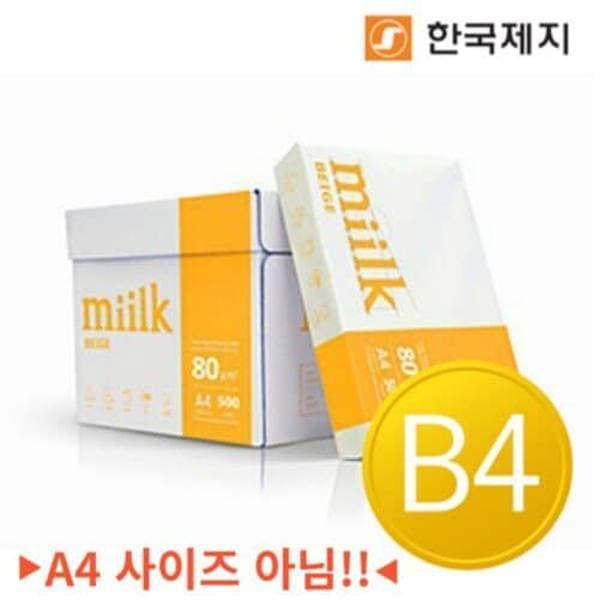 신세계몰 밀크 베이지 복사지 B4 80g 2500매 - 최저가 33,180원