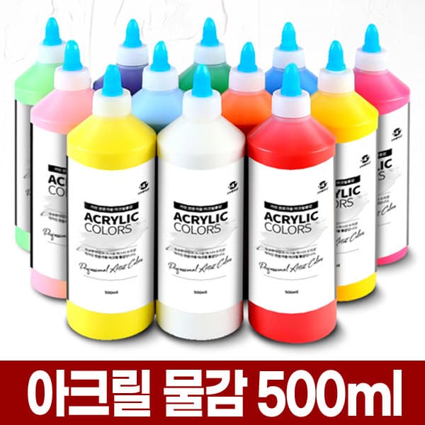 포아워스 대용량 아크릴 물감 500ml 낱개 전문가용 흰색 검정 노랑 - 최저가 8,900원