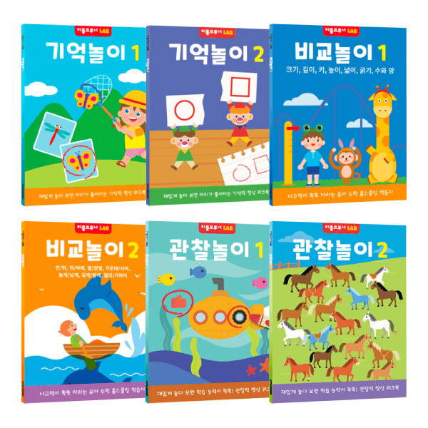 리틀브루너 3세 이상 기억놀이 비교놀이 관찰놀이 전6권 세트 - 최저가 37,260원