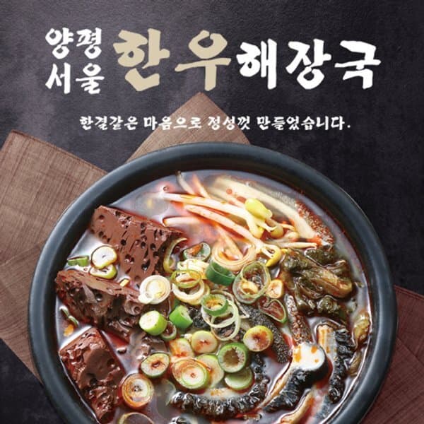 신세계몰 양평서울 한우해장국 700g x 4팩 - 최저가 21,090원