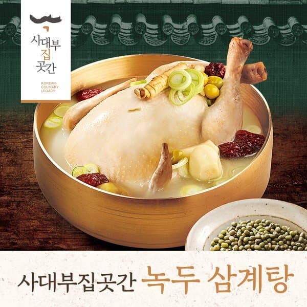 신세계몰 사대부집곳간 녹두삼계탕 1.2kgX5팩