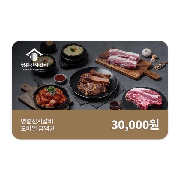 쿠프마케팅 (명륜진사갈비) 모바일 3만원권 - 최저가 29,100원