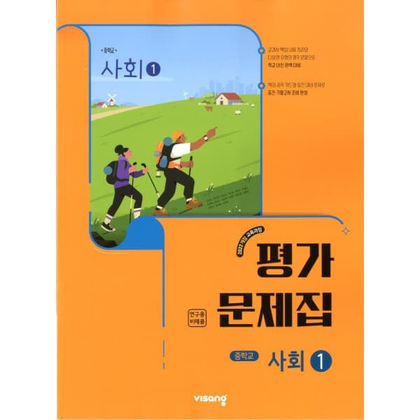 민스북 비상 중학교 사회 1 평가문제집 - 최저가 12,100원