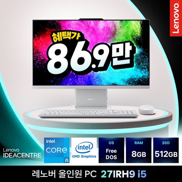 SPEEDSUN 레노버 27IRH9 i5 8GB 512GB F0HM00MUKR 올인원PC - 최저가 1,016,650원