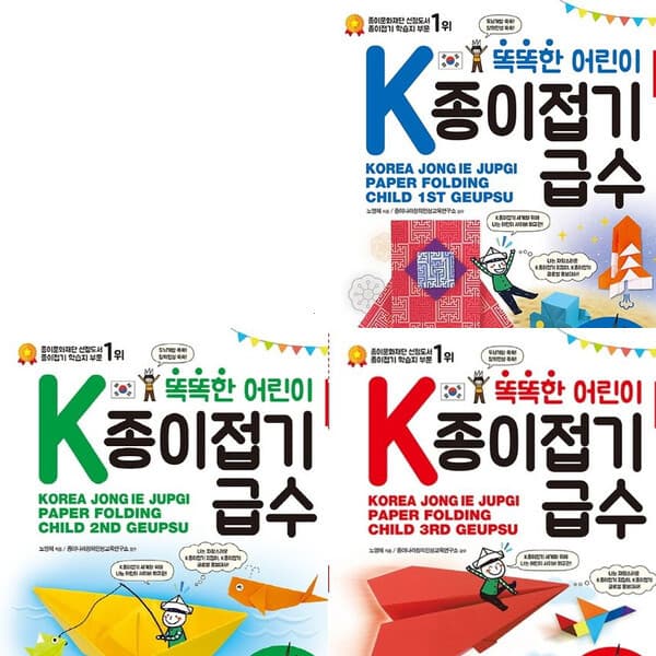 따뜻한책방 K종이접기급수 1~3급 세트 (전3권) - 최저가 27,000원