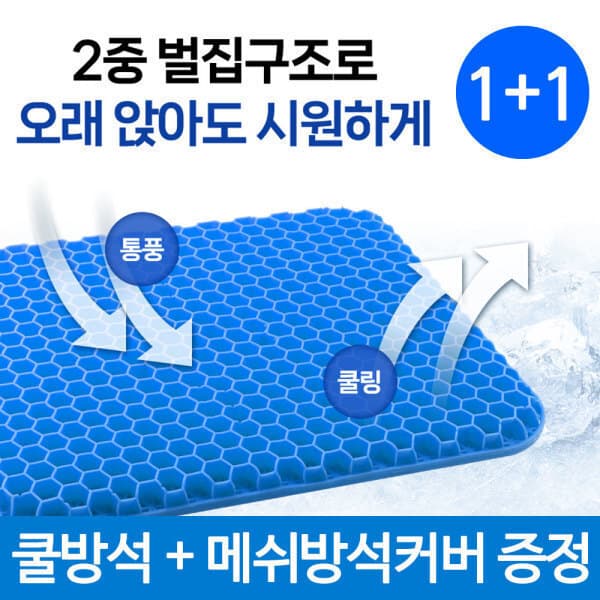 주식회사DM 1+1 쿨링 젤리 차량용 쿠션