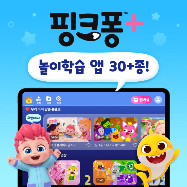 핑크퐁플러스 핑크퐁플러스 12개월 이용권 - 최저가 66,000원