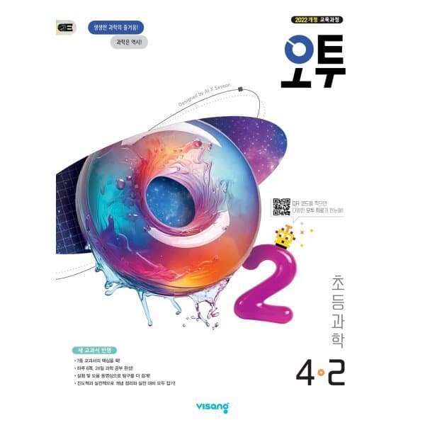 예스24도서 오투 초등과학 4-2 (2026년용) - 최저가 13,500원