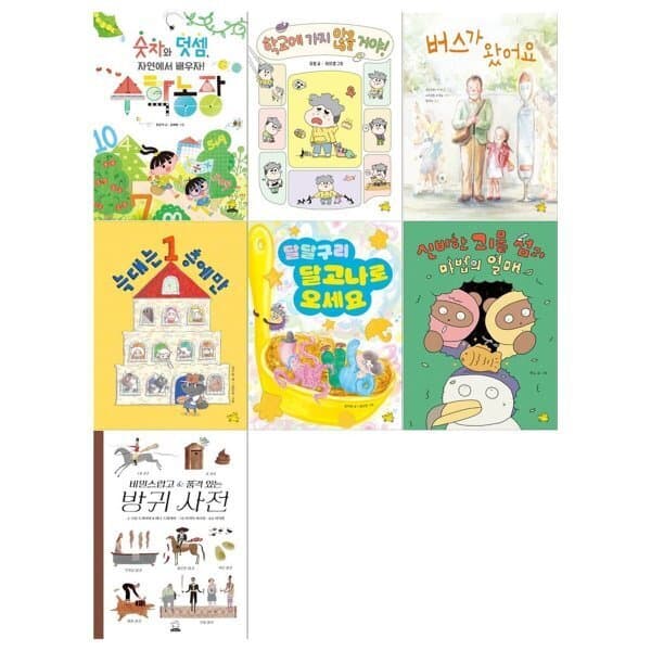 예스24도서 초등 저학년 노란돼지 창작 그림책 7권세트 - 최저가 90,900원