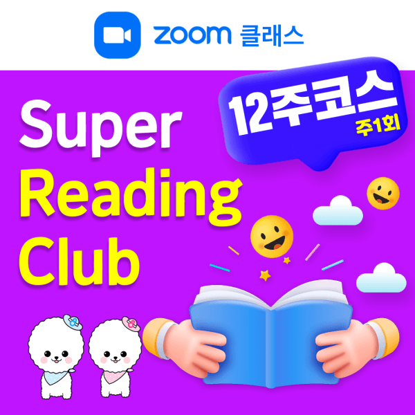 수퍼맘북스II 원어민줌클래스 테리카선생님 빅캣리더스 12주코스 - 최저가 135,000원