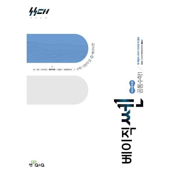 예스24도서 신사고 베이직쎈 공통수학 1 - 최저가 16,200원