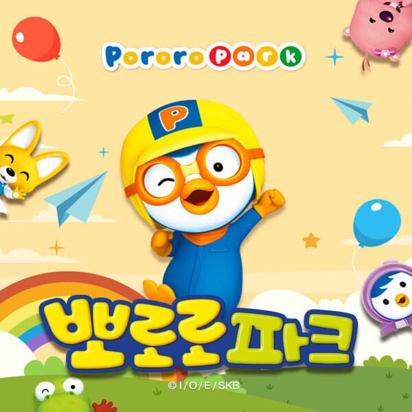 에이치투오코리아2 뽀로로파크 세종점 뽀로로테마파크