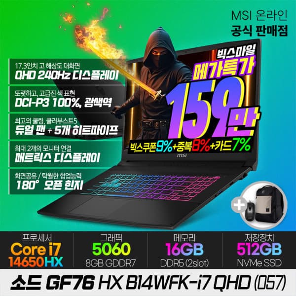 MSI공식총판_진원 MSI 소드 GF76 HX B14WFK-i7 QHD 게이밍노트북 17형 QHD-240Hz RTX5060