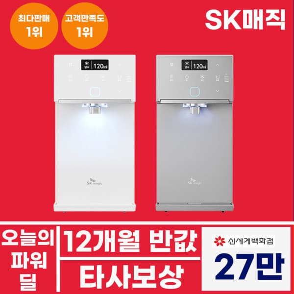 sk매직렌탈인증파트너 올직수 정수기렌탈 초소형 플러스 냉온정수기